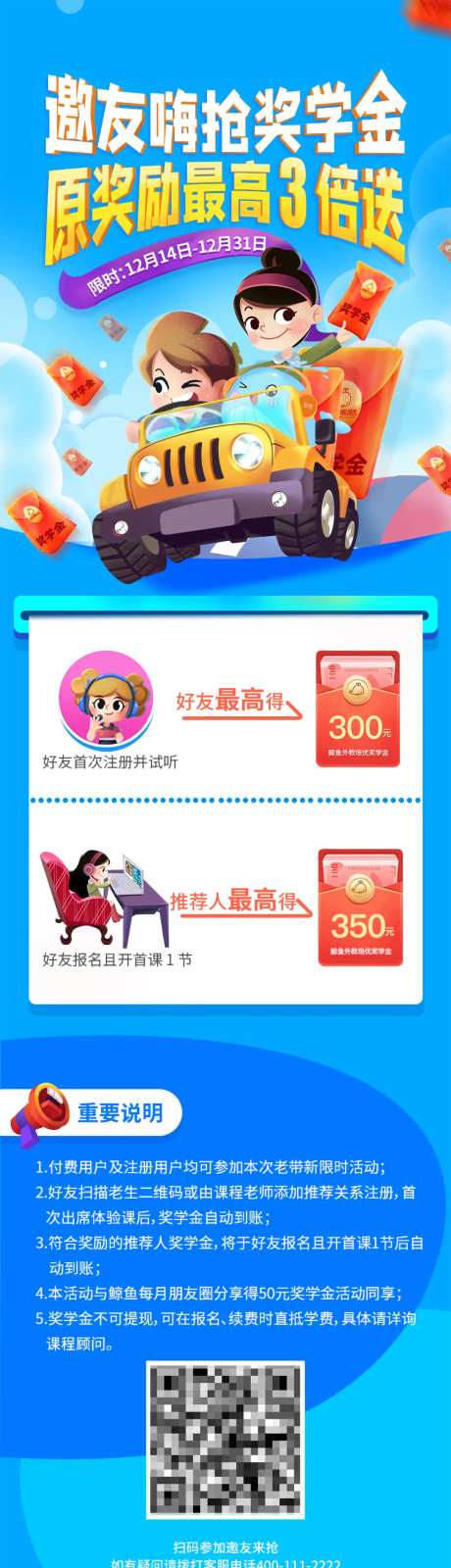 邀友嗨抢奖学金 原奖励最高3倍送-采灵感-https://www.cailinggan.com/