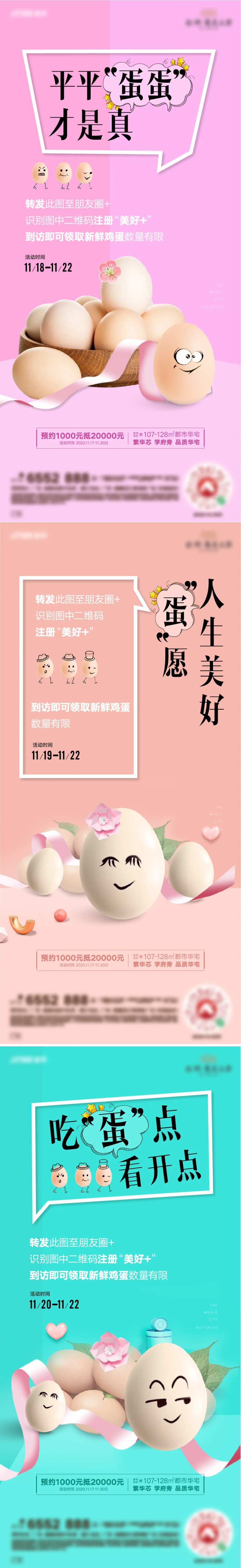 房地产到访有利海报-采灵感-cailinggan.com