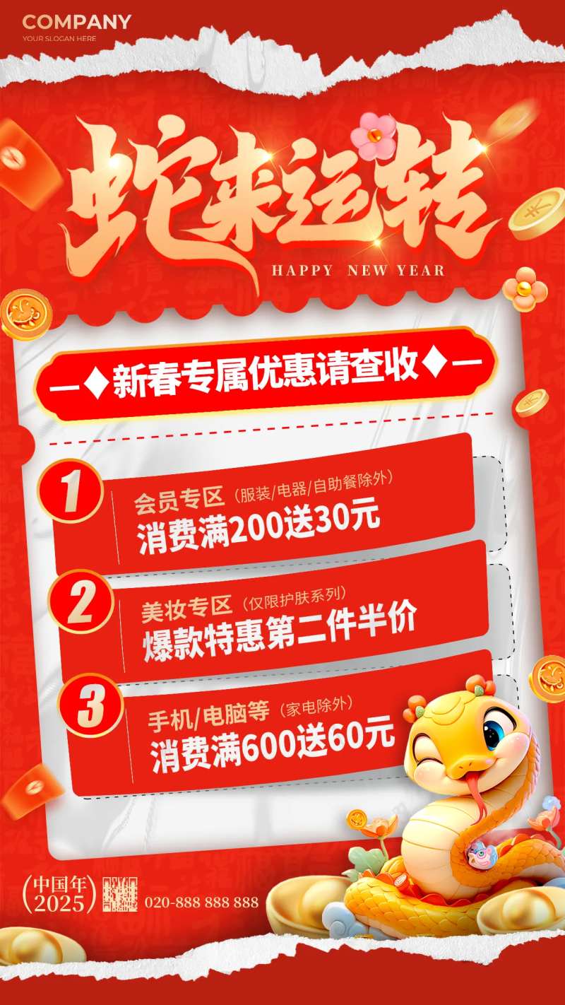 海报2025蛇年元旦新年蛇来运转-采灵感-cailinggan.com
