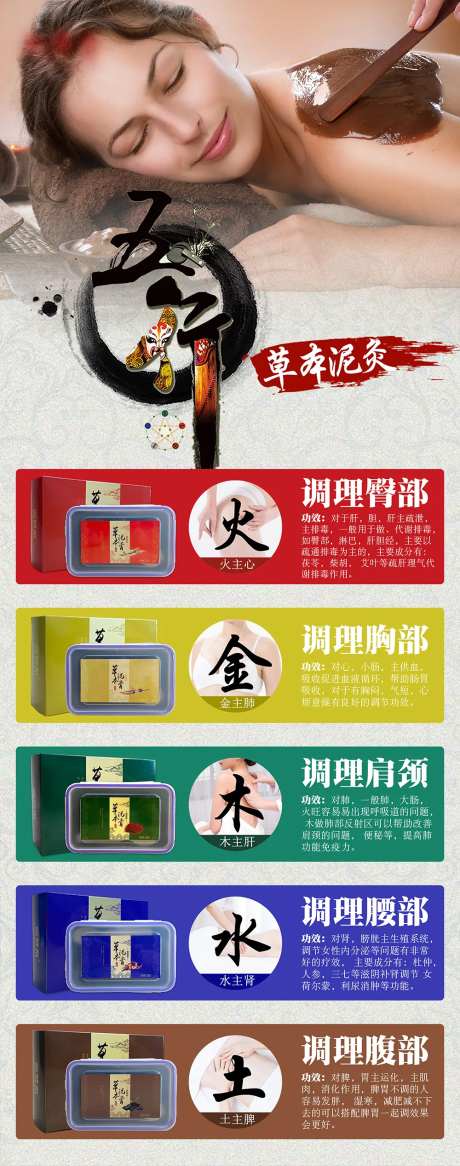五行泥灸展架易拉宝-采灵感-https://www.cailinggan.com/