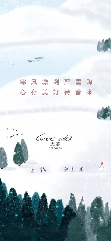 大寒海报-采灵感-https://www.cailinggan.com/