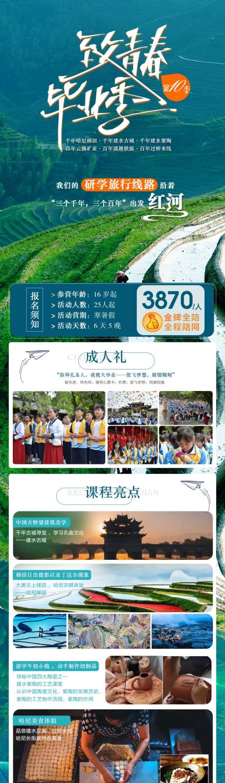 致青春旅游海报-采灵感-https://www.cailinggan.com/