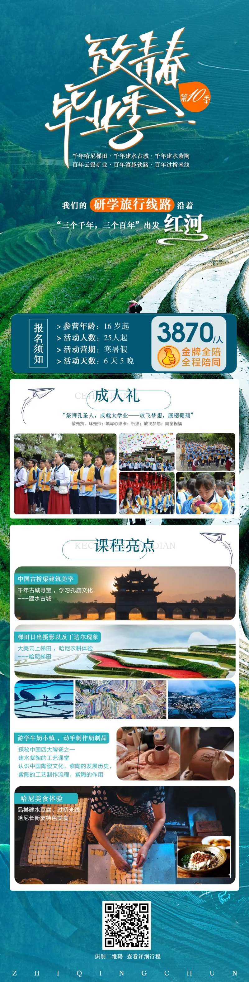 致青春旅游海报-采灵感-cailinggan.com