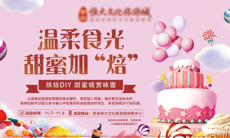 烘焙DIY背景板                                                                                                                                                                                                -采灵感-cailinggan.com