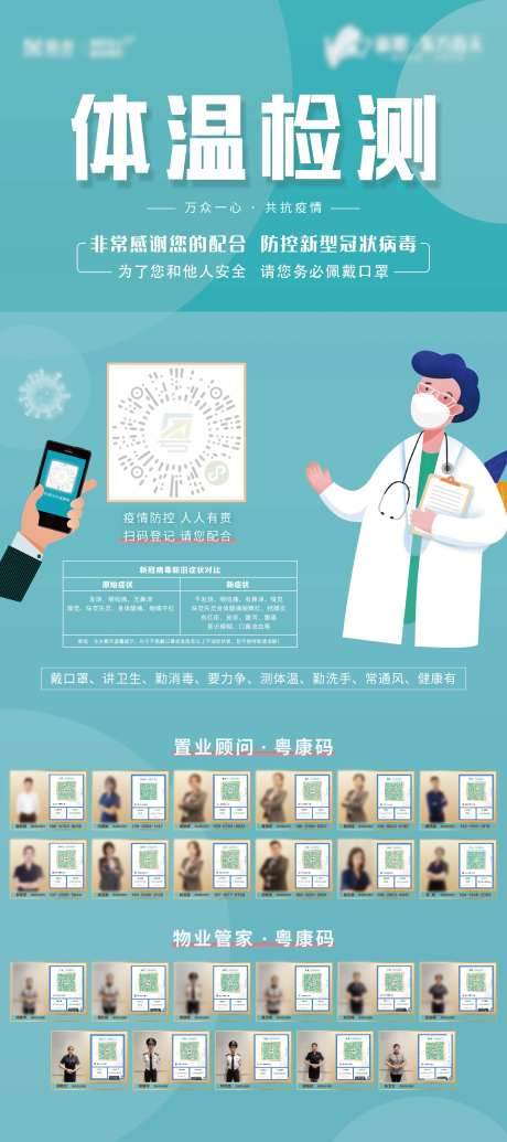 房地产体温检测防疫展架-采灵感-https://www.cailinggan.com/