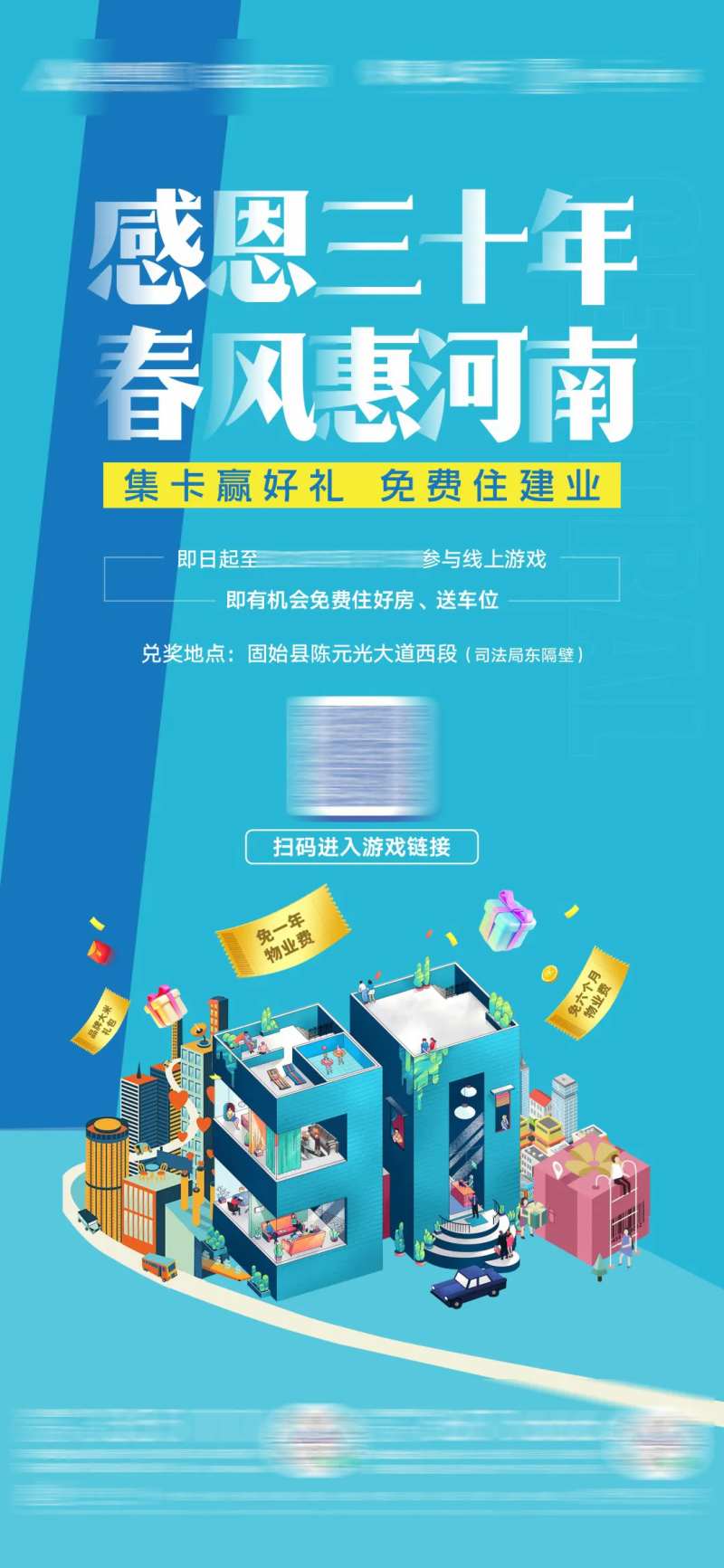 集卡赢好礼海报-采灵感-cailinggan.com