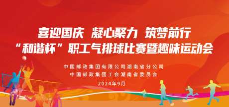 职工运动会KV-采灵感-https://www.cailinggan.com/