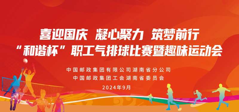 职工运动会KV-采灵感-cailinggan.com