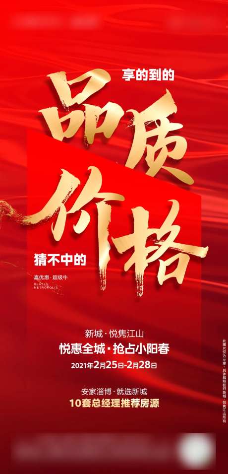 地产促销优惠海报-采灵感-https://www.cailinggan.com/