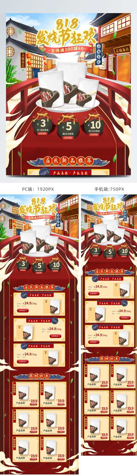中国风古风街道国货活动首页-采灵感-https://www.cailinggan.com/