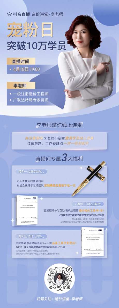 抖音快手直播间课程海报粉丝福利-采灵感-https://www.cailinggan.com/