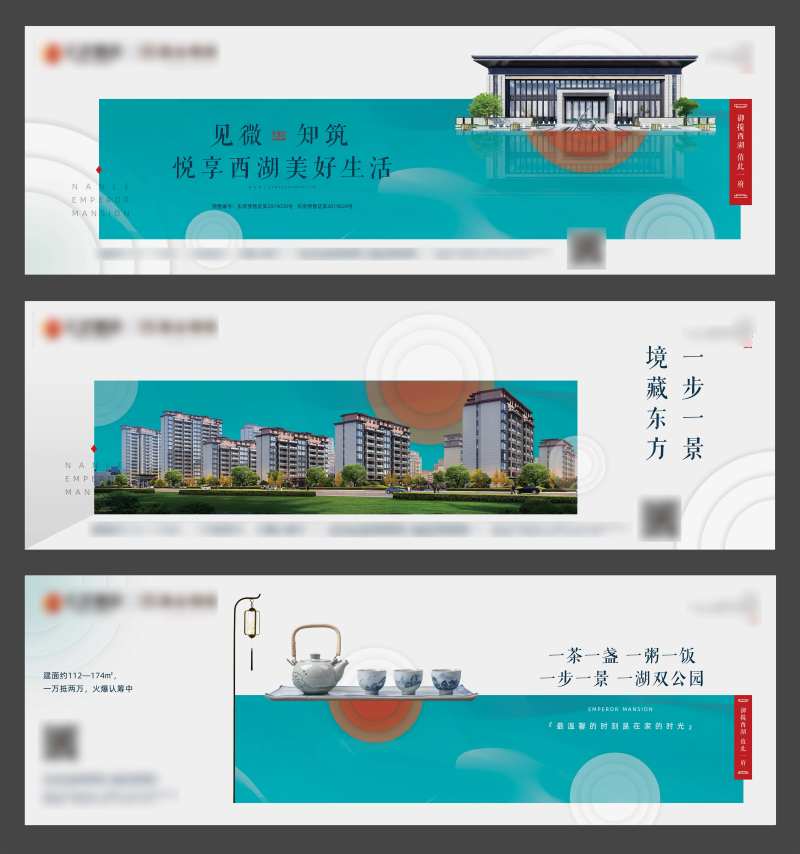 新中式地产户外宣传围挡画面-采灵感-cailinggan.com