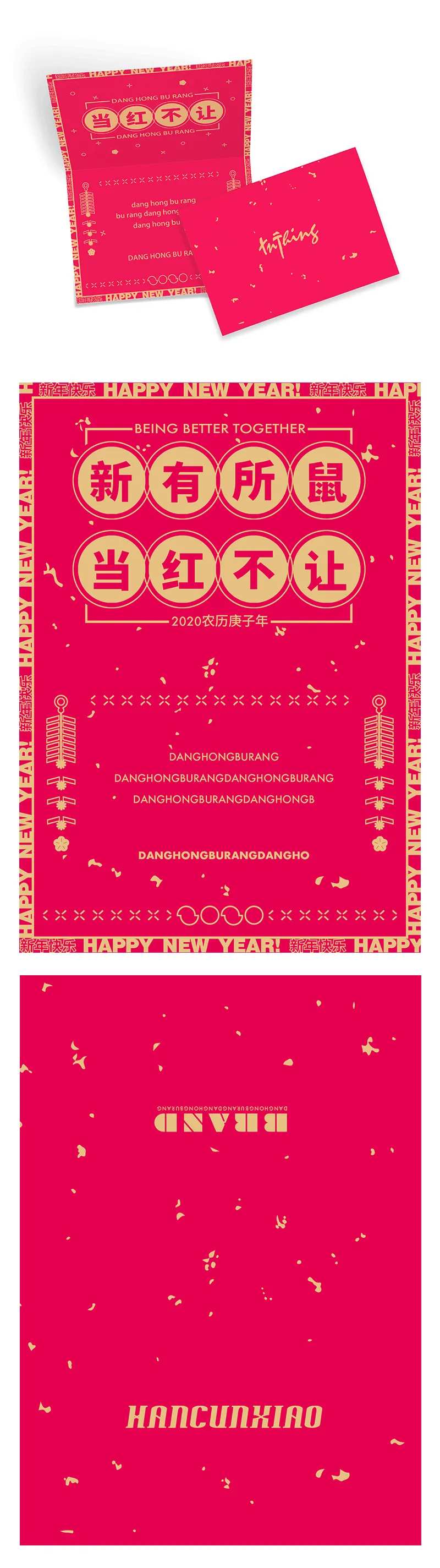 喜庆简约二折页新年贺卡-采灵感-cailinggan.com