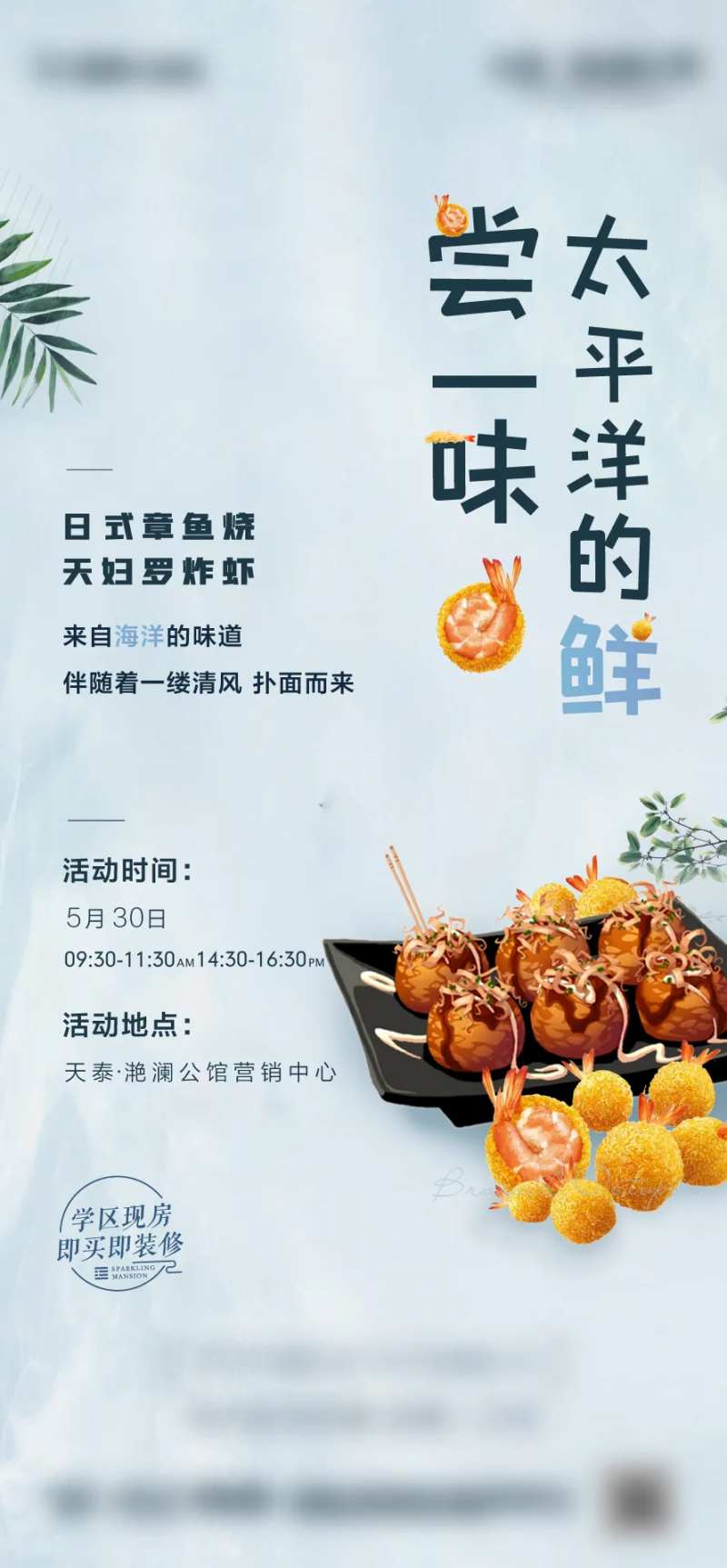 地产暖场活动日式章鱼烧-采灵感-cailinggan.com