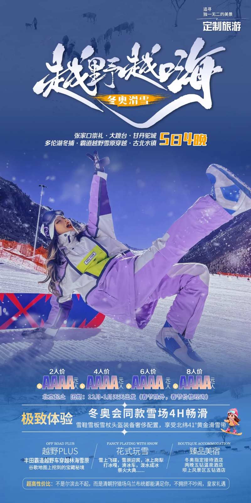 雪原旅游海报-采灵感-cailinggan.com