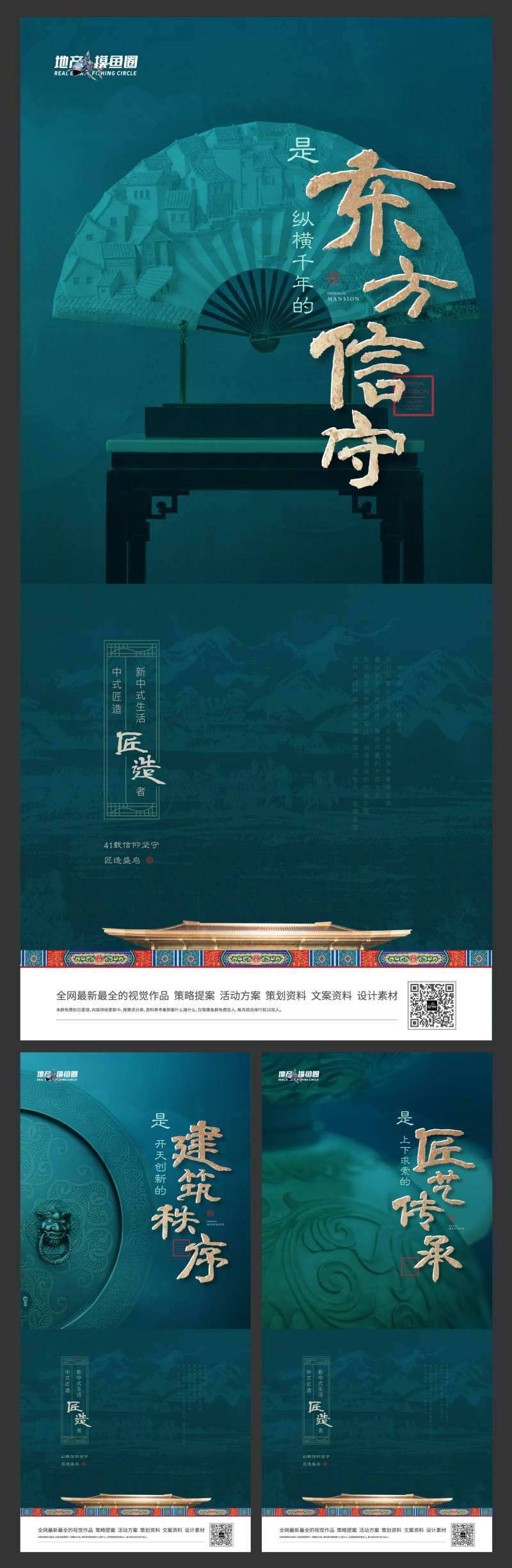 中式匠造系列刷屏                                                                                                                                                                                                -采灵感-cailinggan.com
