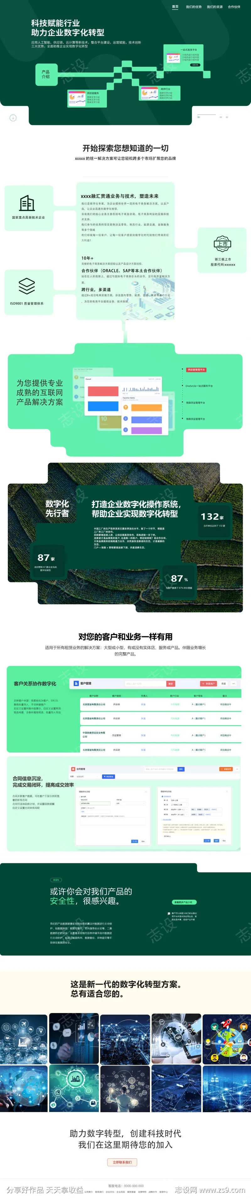 企业官网首页-采灵感-cailinggan.com