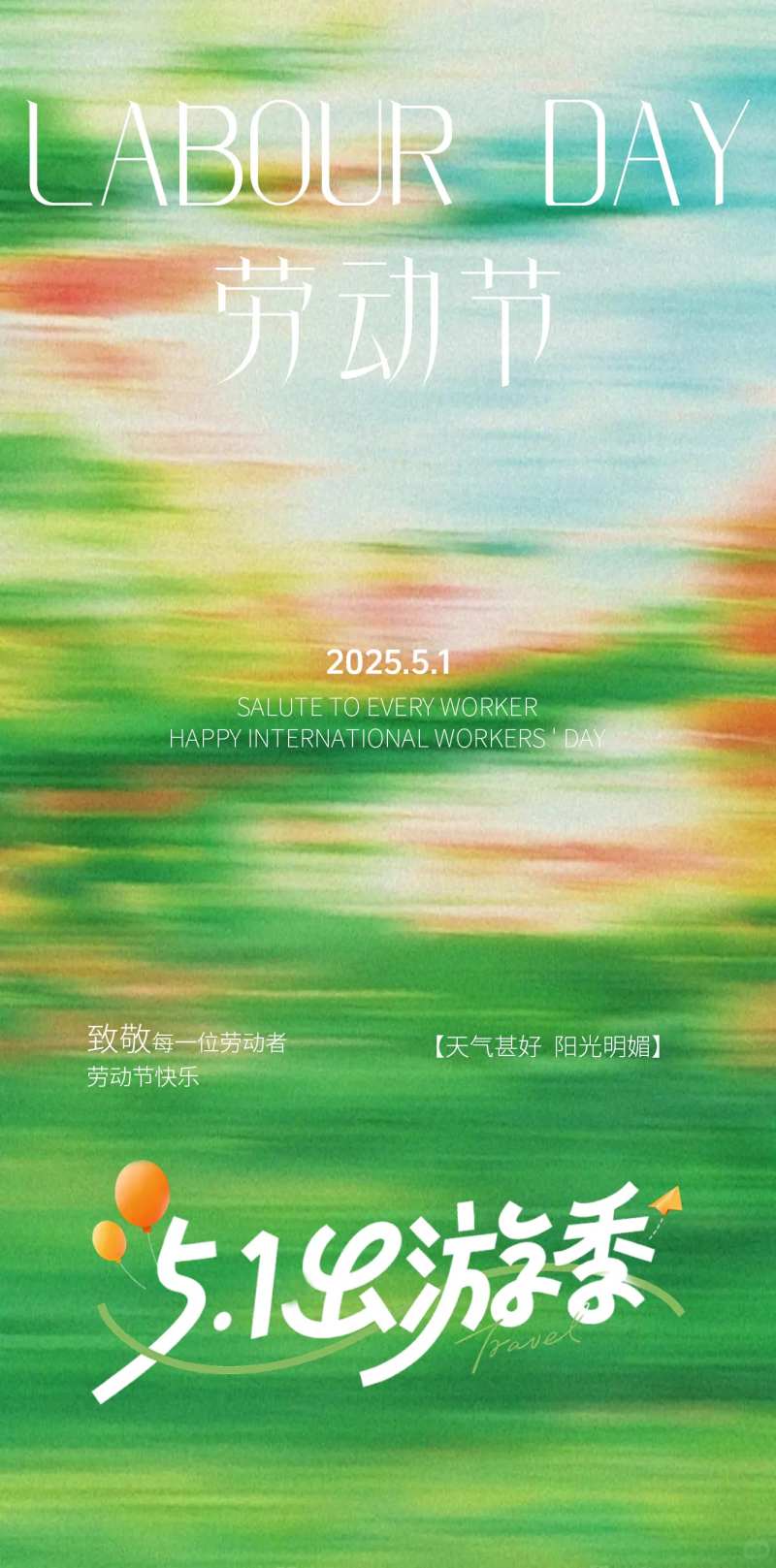 出游记海报 -采灵感-cailinggan.com