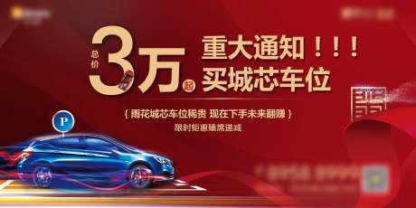红金车位促销优惠海报                                                                                                                                                                                              -采灵感-https://www.cailinggan.com/