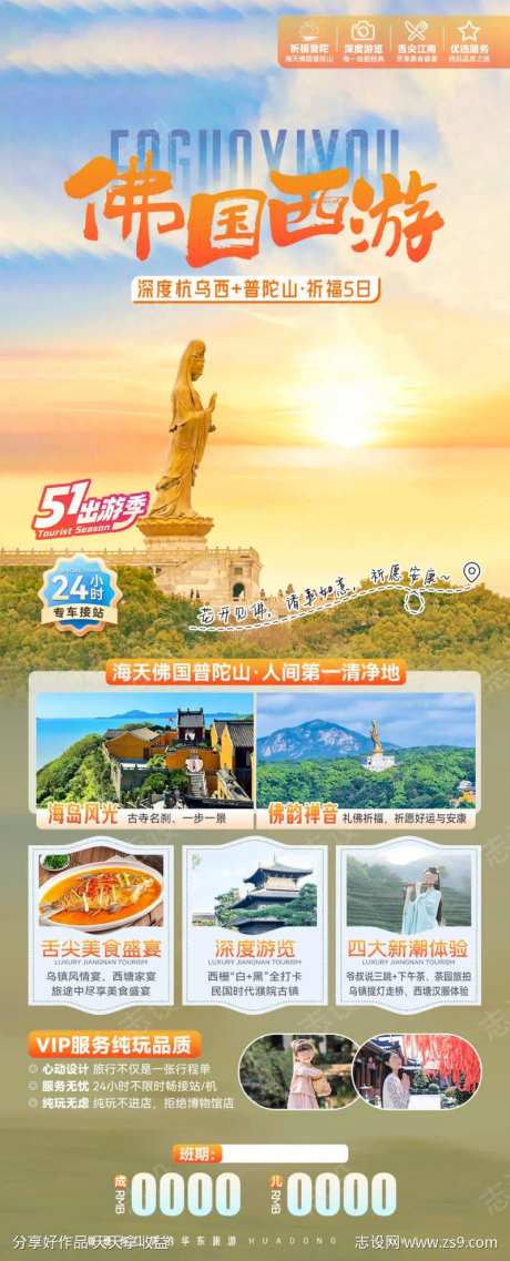 佛国西游行程-采灵感-https://www.cailinggan.com/