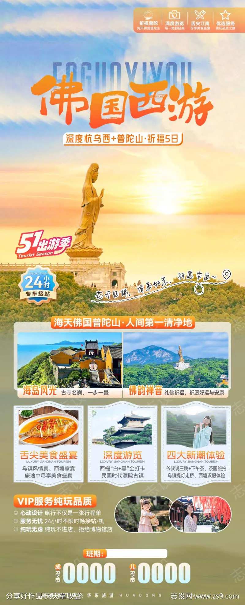 佛国西游行程-采灵感-cailinggan.com