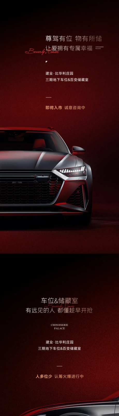 车位系列海报-采灵感-https://www.cailinggan.com/