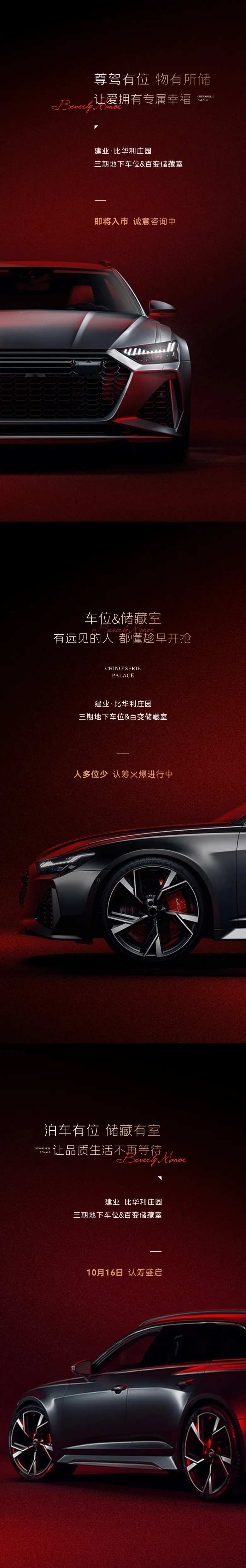 车位系列海报-采灵感-cailinggan.com