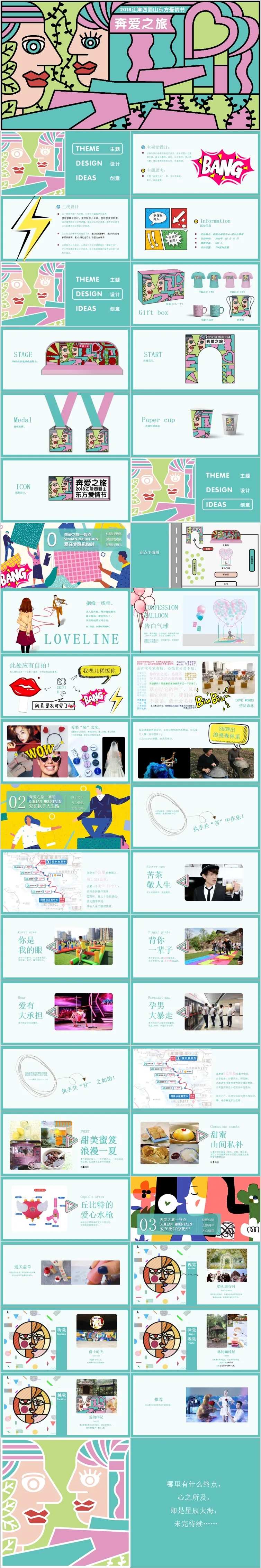 旅游景区情人节奔爱之旅活动方案PPT-采灵感-cailinggan.com