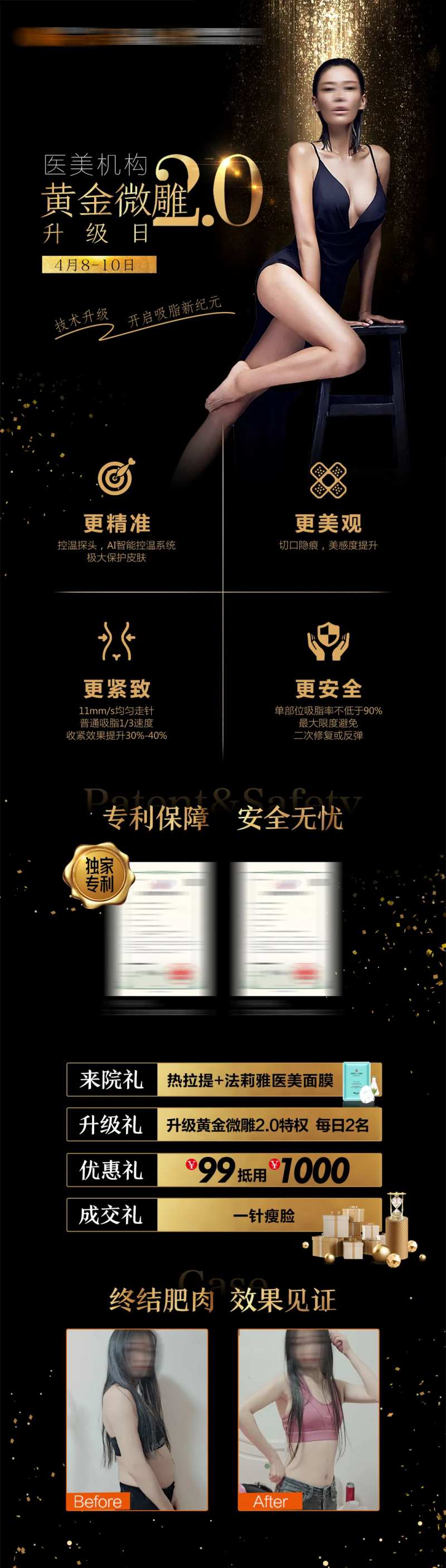 抽脂吸脂宣传长图-采灵感-cailinggan.com