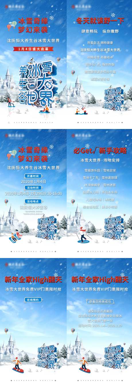 房地产冰雪大世界活动报名H5设计-采灵感-https://www.cailinggan.com/
