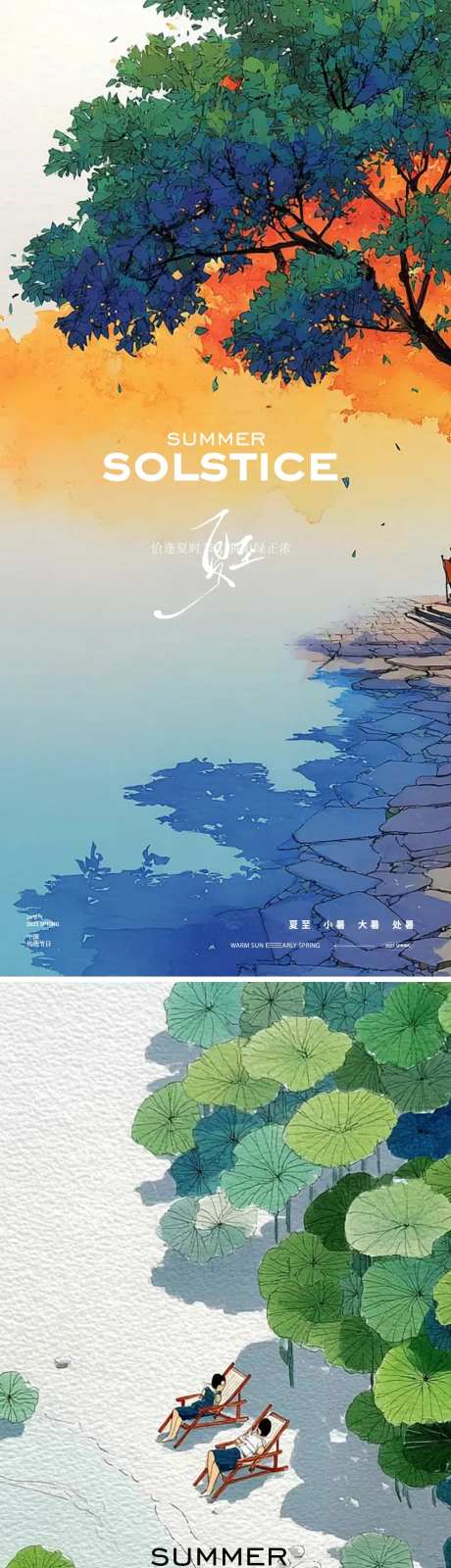 夏至节气大树海报-采灵感-https://www.cailinggan.com/
