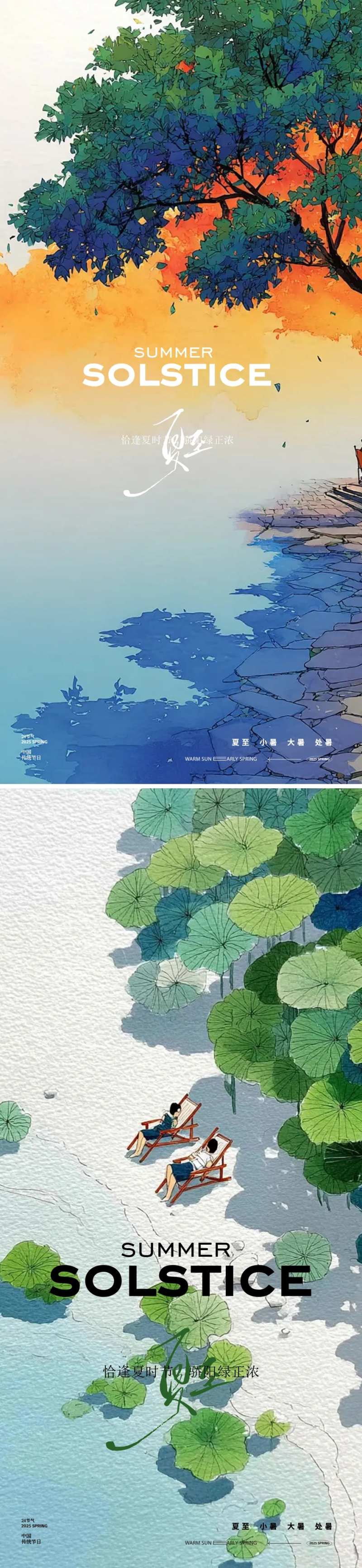 夏至节气大树海报-采灵感-cailinggan.com