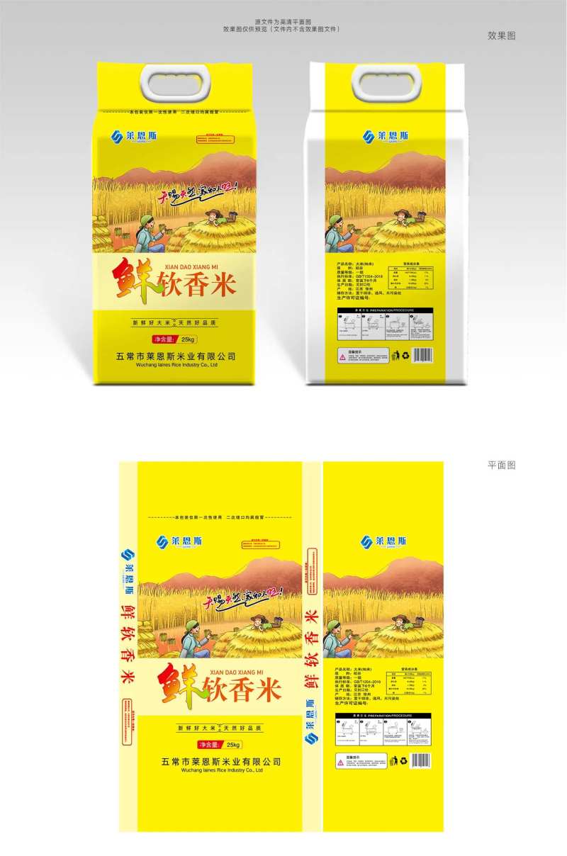 莱恩斯鲜软香米大米包装设计-采灵感-cailinggan.com