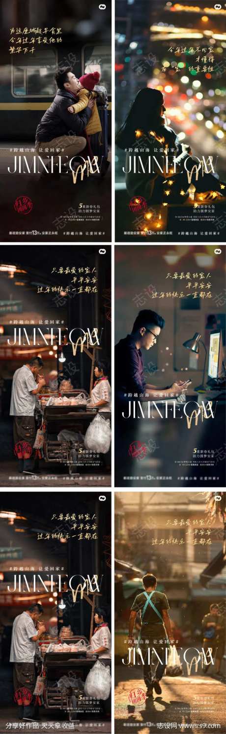 返乡置业地产加班回家归家温情海报-采灵感-https://www.cailinggan.com/