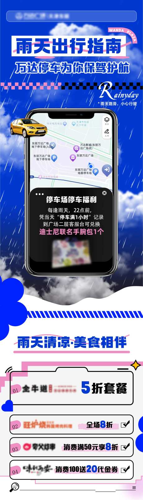 雨天出行指南活动长图-采灵感-https://www.cailinggan.com/