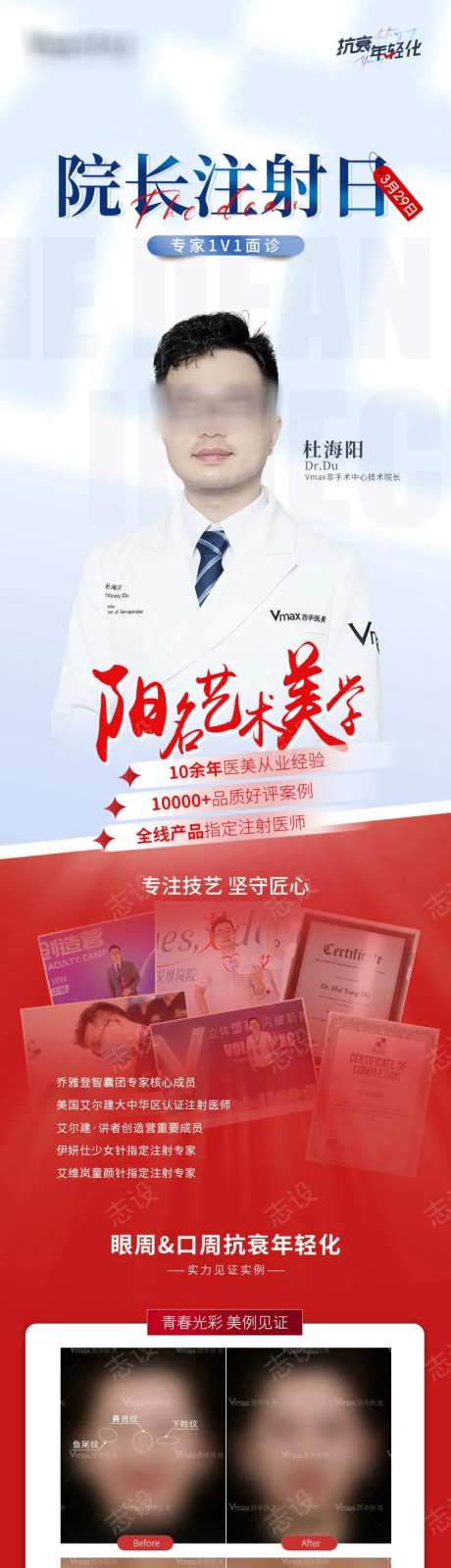 院长注射日-采灵感-https://www.cailinggan.com/