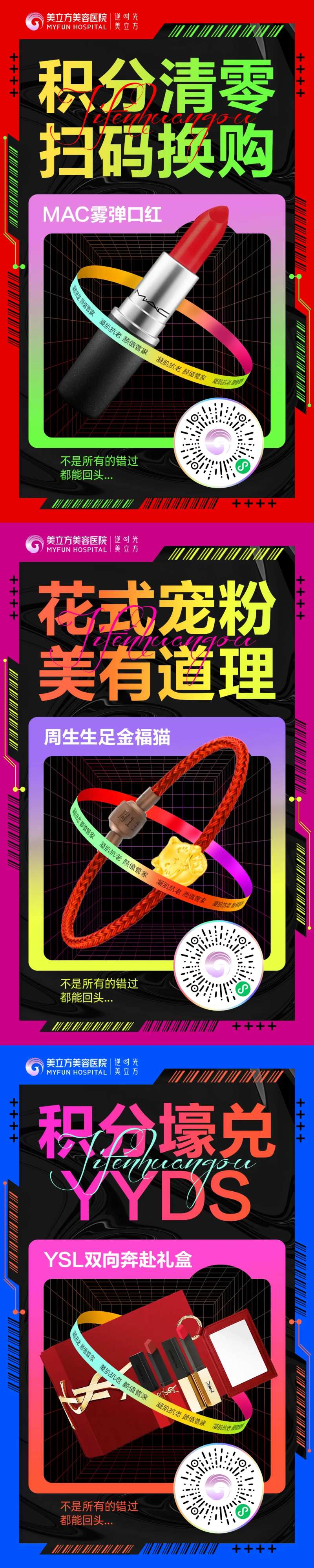 积分礼品兑换活动海报-采灵感-cailinggan.com