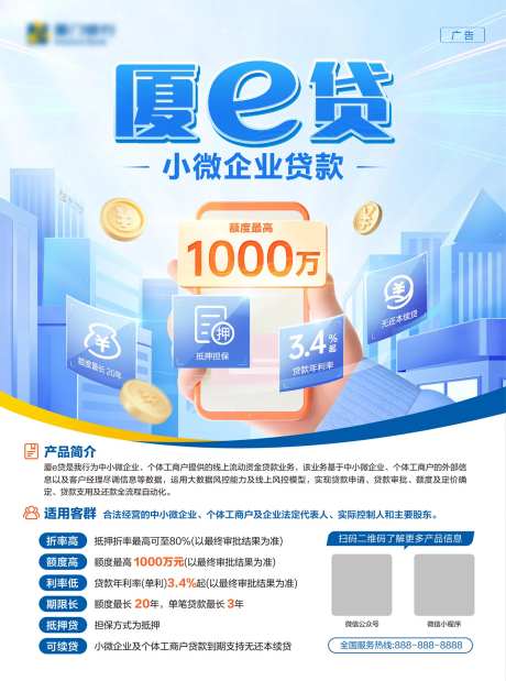 银行贷款海报 -采灵感-https://www.cailinggan.com/