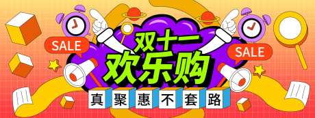 双11欢乐购背景板-采灵感-https://www.cailinggan.com/