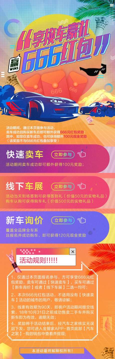 汽车购车蒸汽波风格长图-采灵感-https://www.cailinggan.com/