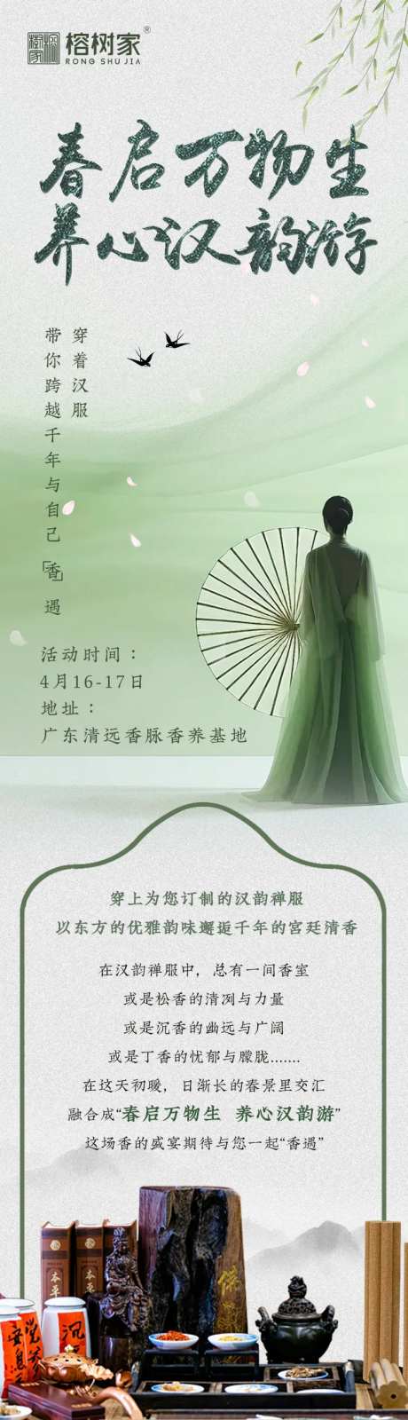 中式春季香灸长图海报-采灵感-https://www.cailinggan.com/