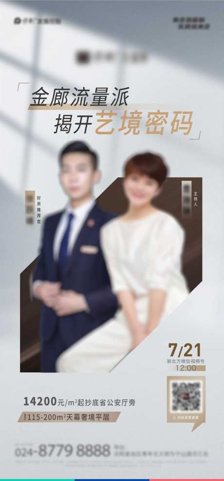 地产流量密码直播海报-采灵感-https://www.cailinggan.com/