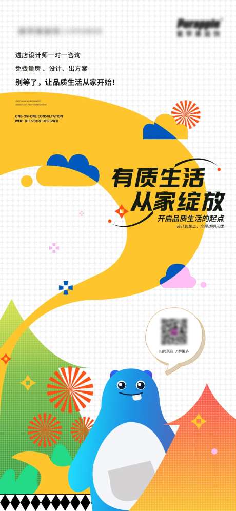 家装品质生活插画海报-采灵感-https://www.cailinggan.com/