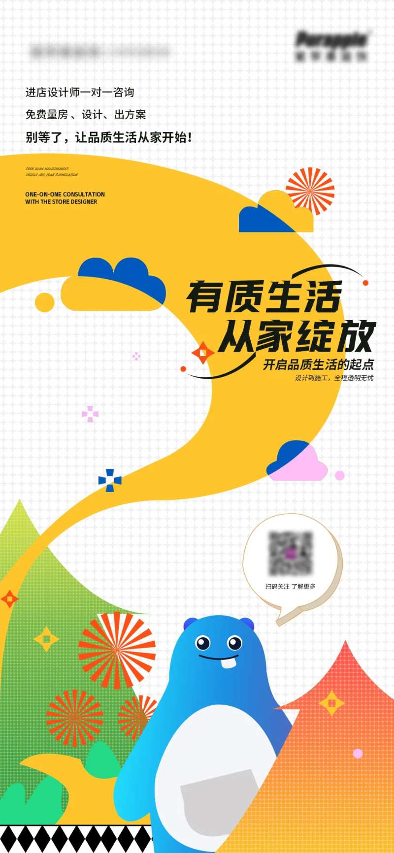 家装品质生活插画海报-采灵感-cailinggan.com