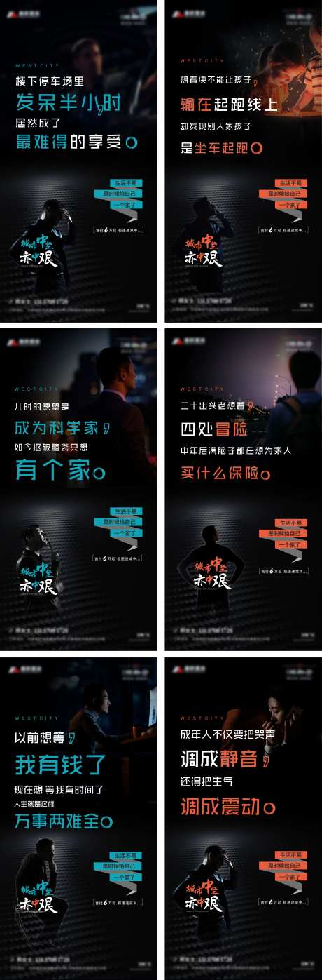 地产扎心系列海报-采灵感-https://www.cailinggan.com/