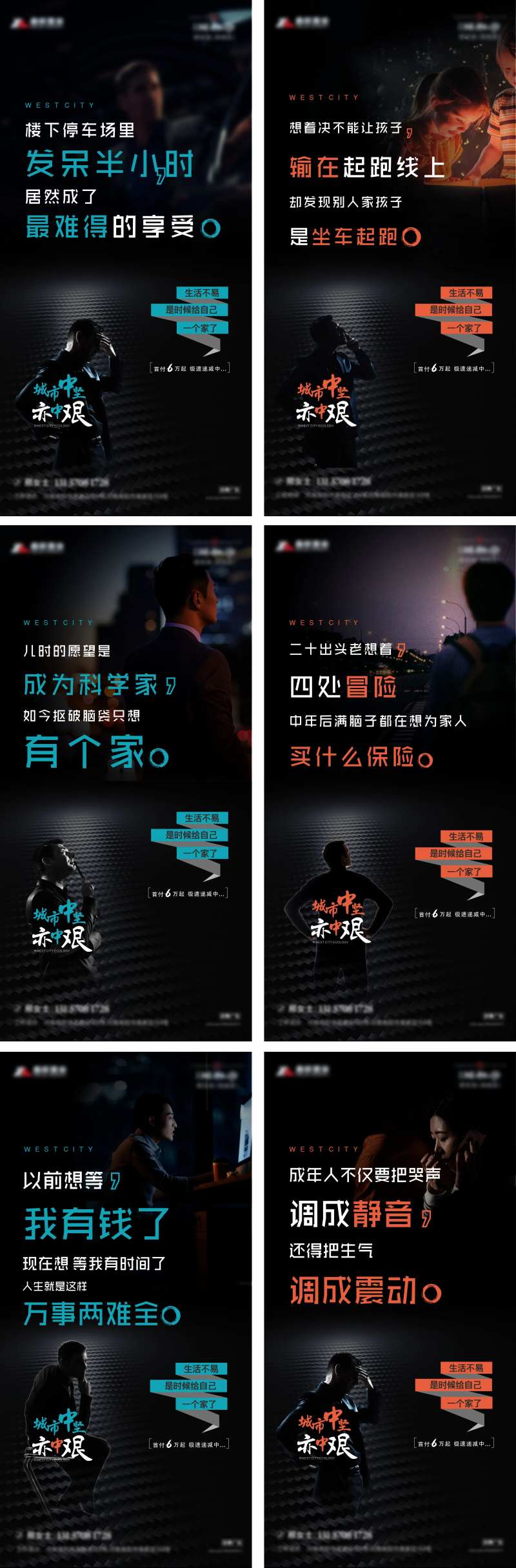 地产扎心系列海报-采灵感-cailinggan.com