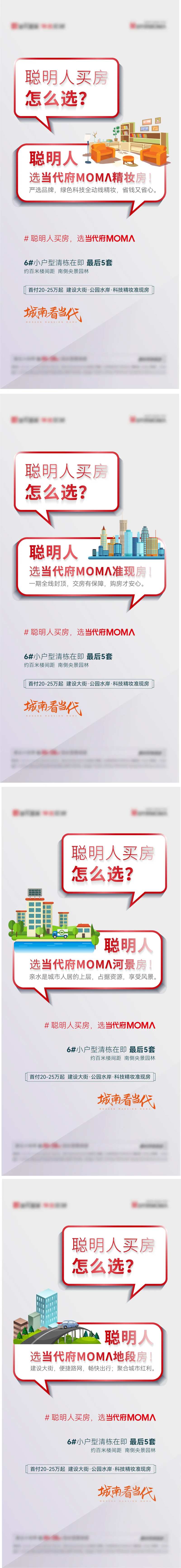 聪明人地产创意价值点海报-采灵感-cailinggan.com