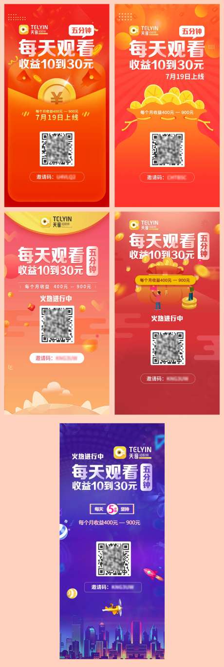 红色APP奖励分享页海报-采灵感-https://www.cailinggan.com/