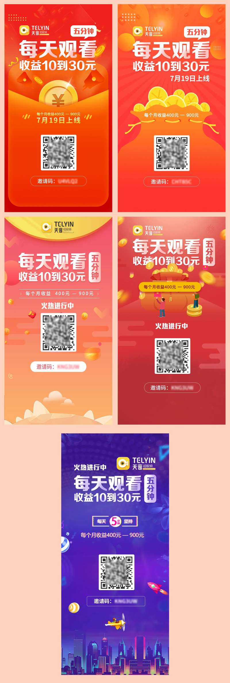 红色APP奖励分享页海报-采灵感-cailinggan.com