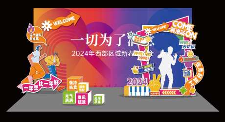 地产促销活动合影墙背景板-采灵感-https://www.cailinggan.com/